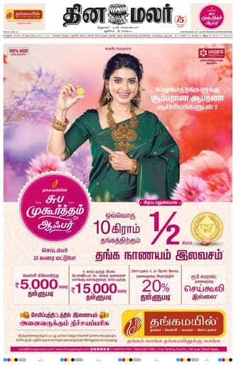 Sivagangai 02 Sep 2026