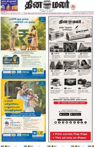 Dinamalar iPaper