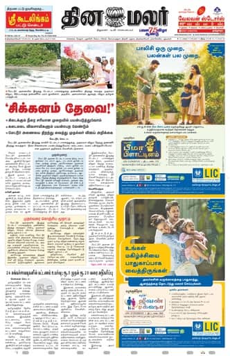 Dinamalar iPaper - Tirunelveli