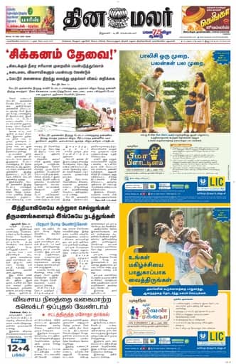 Dinamalar iPaper - Nagercoil