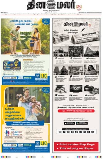 Dinamalar iPaper - Coimbatore