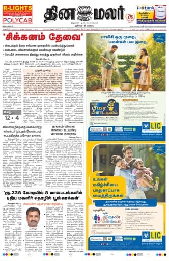 Cuddalore 02 Sep 2026