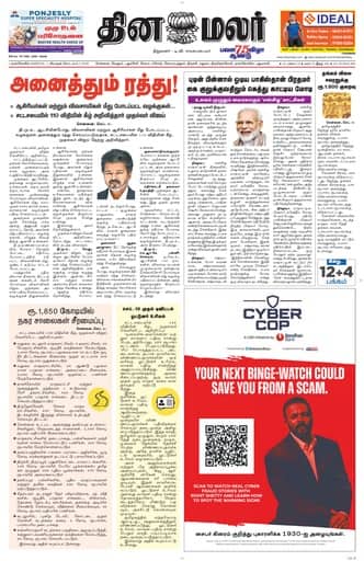 Dinamalar iPaper - Nagercoil