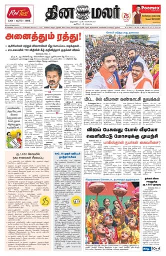 Dinamalar iPaper - Bangalore