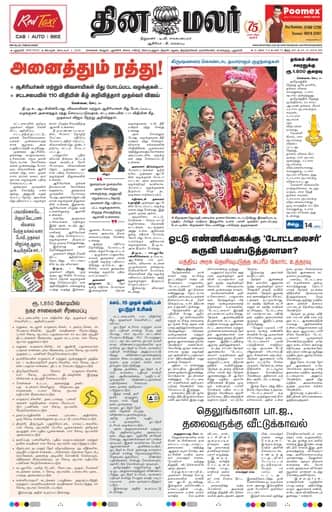 Dinamalar iPaper - Delhi