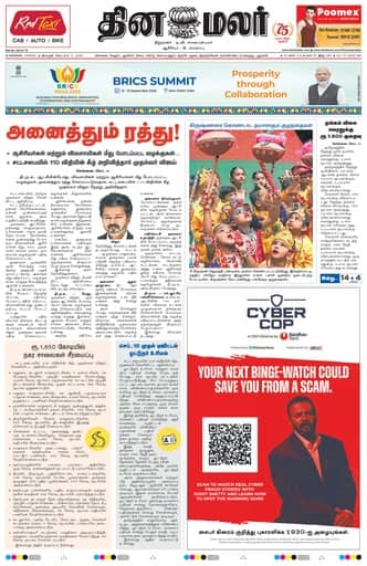 Chengalpattu 03 Sep 2026