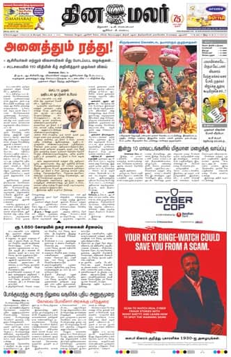 Tirupur 03 Sep 2026
