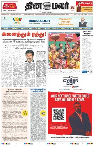 Dinamalar iPaper