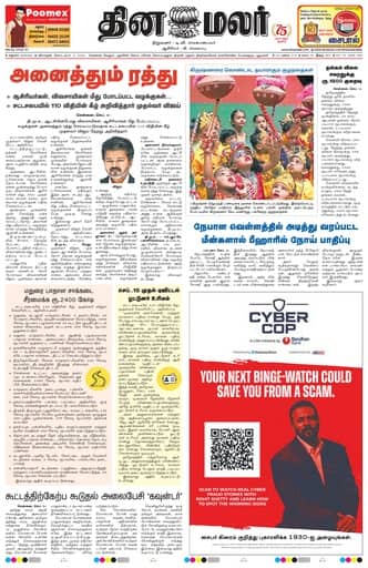 Dindigul 03 Sep 2026