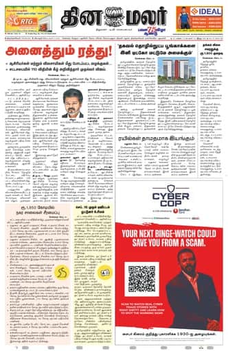 Thoothukudi 03 Sep 2026