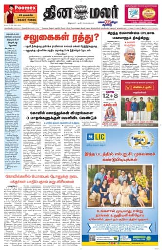 Dinamalar iPaper - Nagercoil