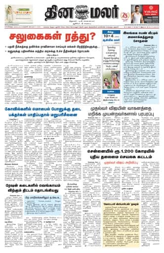 Dinamalar iPaper - Bangalore