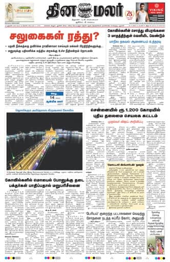 Dinamalar iPaper - Delhi