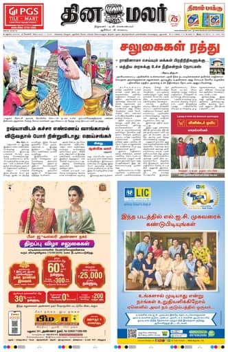 Dindigul 04 Sep 2026