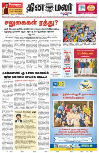 Thoothukudi 04 Sep 2026