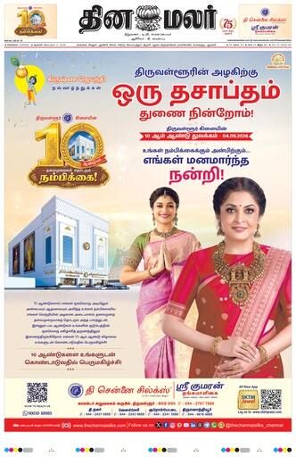 Dinamalar iPaper