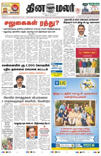 Dinamalar iPaper - Pondicherry
