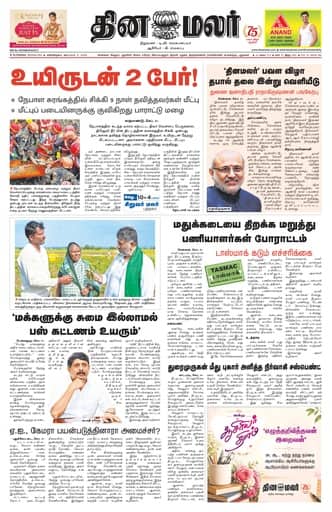 Dinamalar iPaper - Bangalore