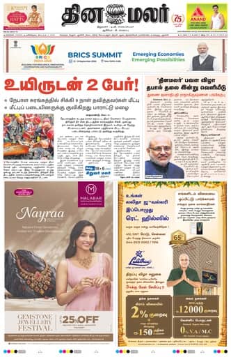 Tiruvallur 05 Sep 2026