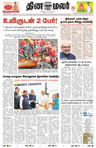 Dinamalar iPaper - Delhi