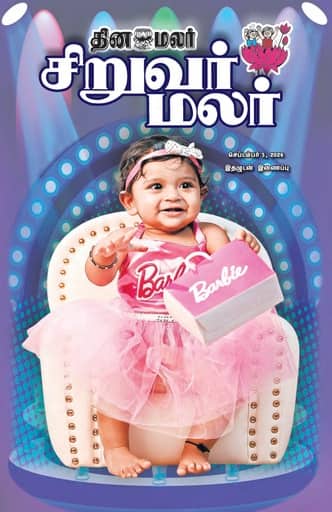 Dinamalar iPaper - Siruvarmalar