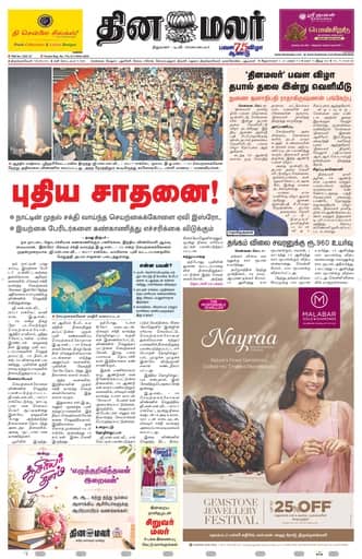 Dinamalar iPaper - Tirunelveli