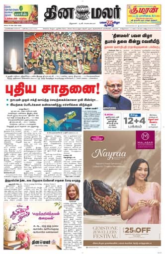 Dinamalar iPaper - Nagercoil