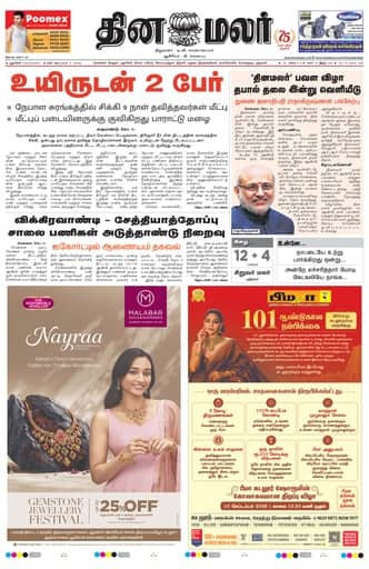 Villupuram 05 Sep 2026