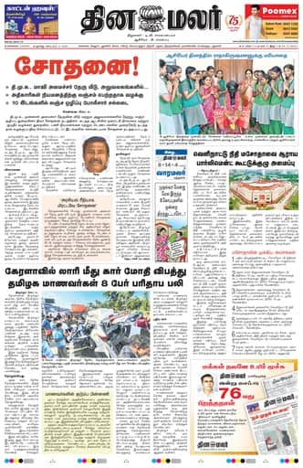 Dinamalar iPaper - Chennai