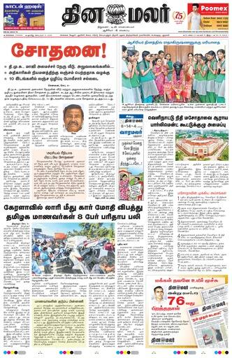 Dinamalar iPaper