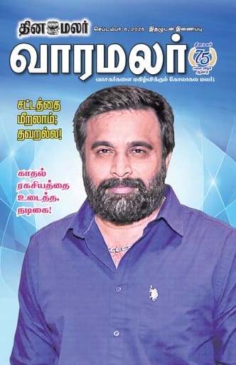 Dinamalar iPaper - Varamalar