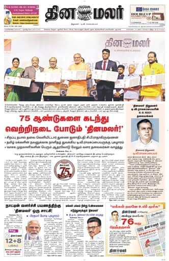 Dinamalar iPaper - Nagercoil