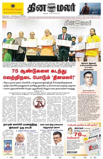 Dinamalar iPaper - Tirunelveli