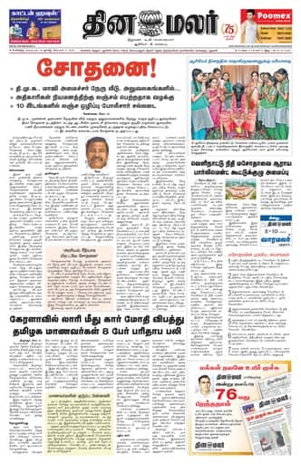Dinamalar iPaper - Bangalore