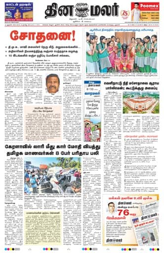 Dinamalar iPaper - Delhi