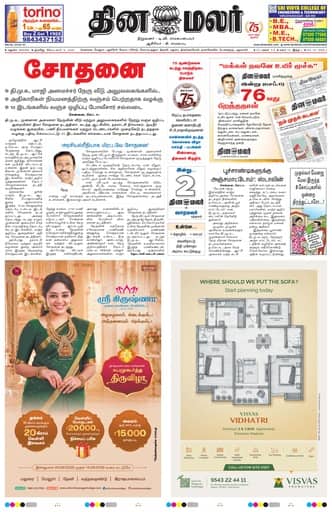 Dinamalar iPaper - Madurai