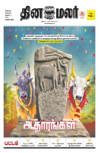 Dinamalar iPaper - Pattam
