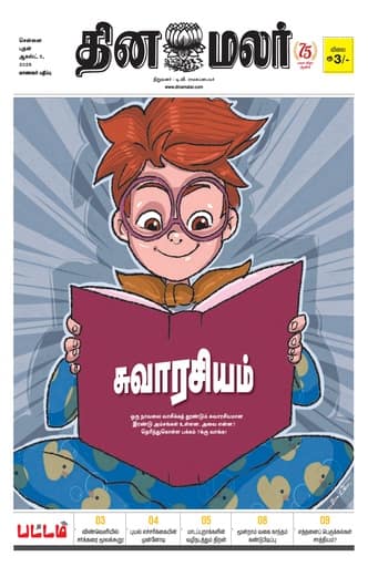 Dinamalar iPaper - Pattam