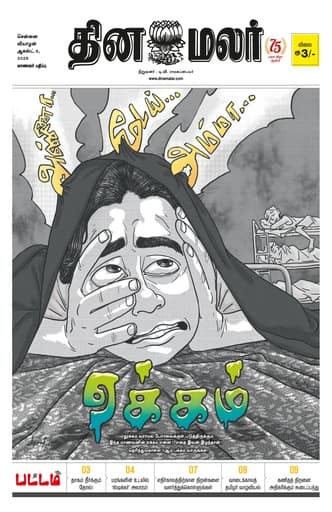 Dinamalar iPaper - Pattam
