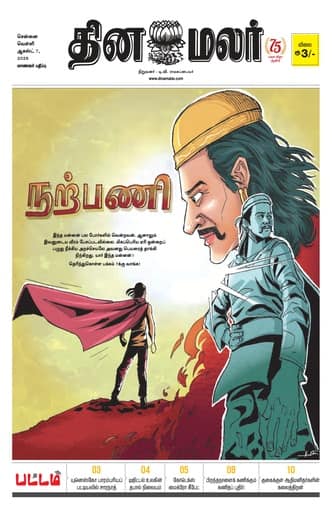 Dinamalar iPaper - Pattam