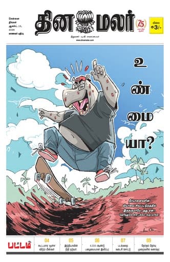 Dinamalar iPaper - Pattam