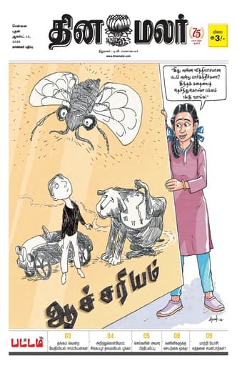 Dinamalar iPaper - Pattam