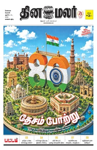 Dinamalar iPaper - Pattam