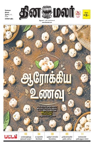 Dinamalar iPaper - Pattam