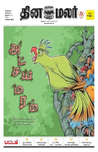 Dinamalar iPaper - Pattam