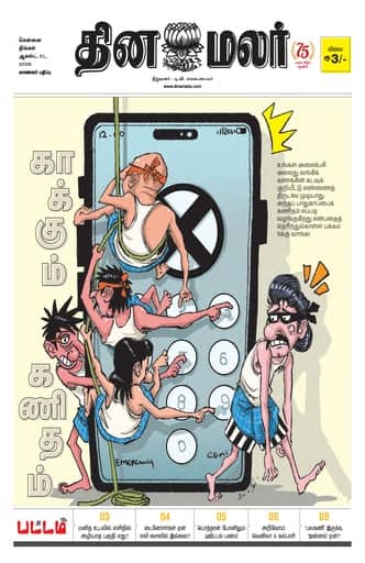 Dinamalar iPaper - Pattam