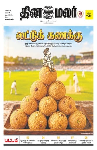 Dinamalar iPaper - Pattam