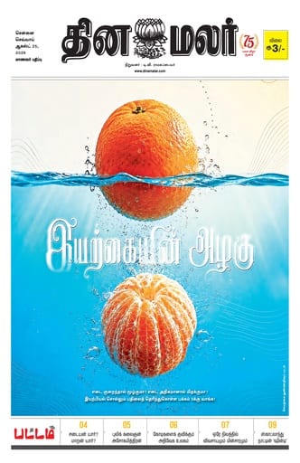 Dinamalar iPaper - Pattam
