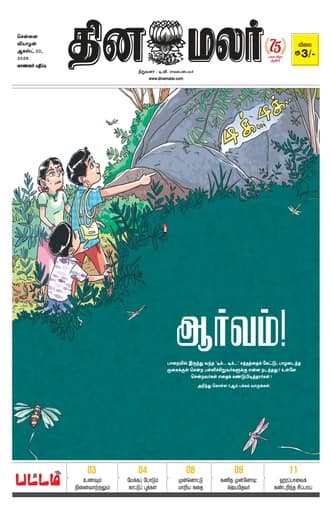 Dinamalar iPaper - Pattam