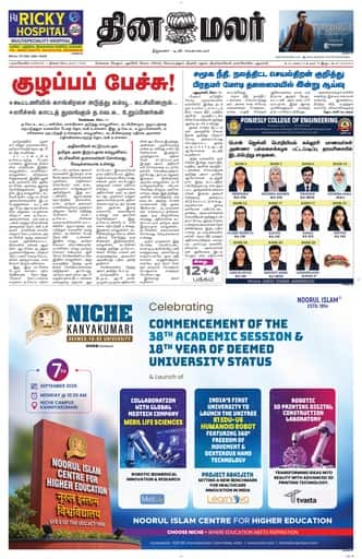 Dinamalar iPaper - Nagercoil